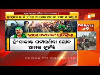 News@9 Bulletin 26 January  2021 | ନ୍ୟୁଜ @9 ବୁଲେଟିନ୍