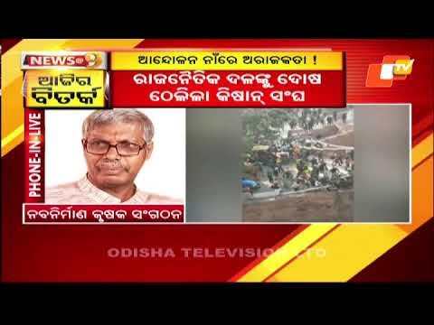 News@9 Discussion 26 January 2021:Farmers Protest Turns Violent