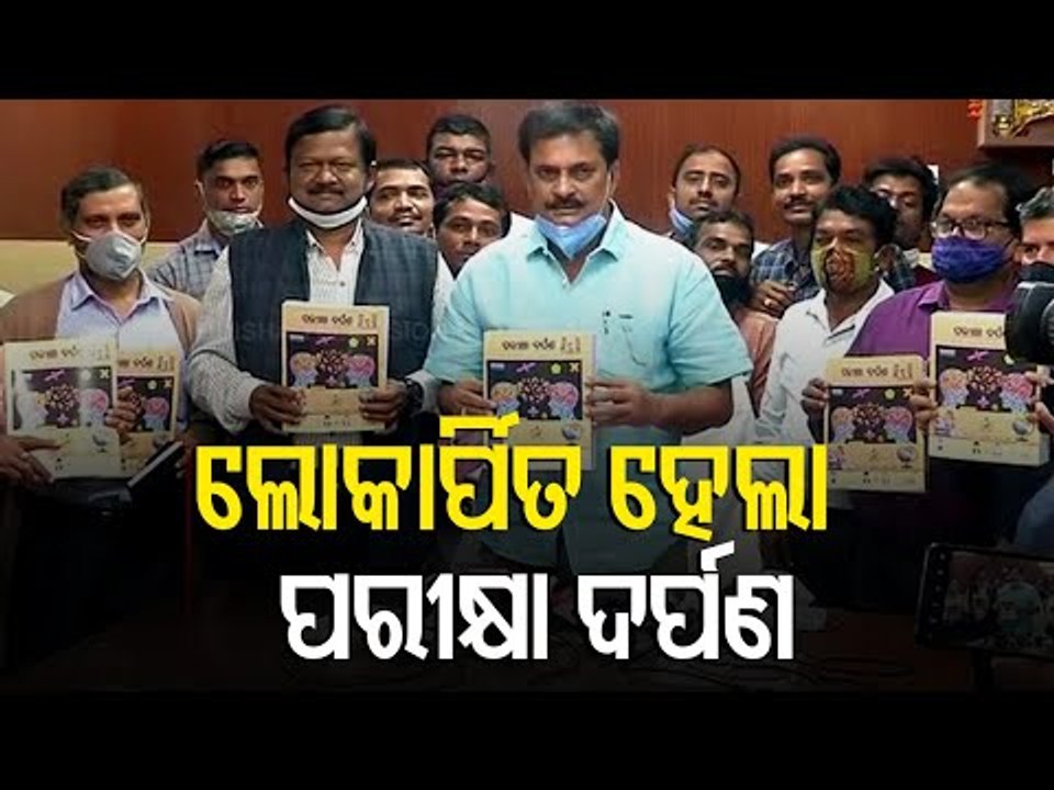 Matric Exam 2021 - Odisha Govt Releases ‘Pariksha Darpan’, Check Details