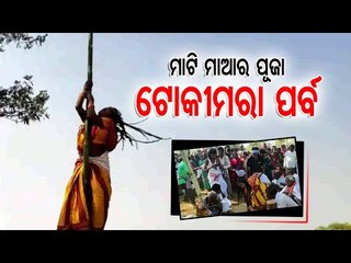 Special Story | Watch 'Toki Parav' Being Observed In Kalahandi