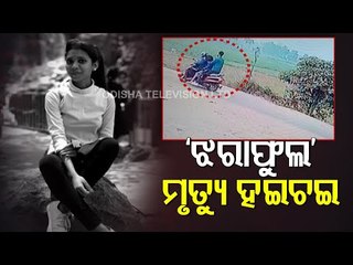 Death of Ramadevi College Student In Jajpur-OTV Report