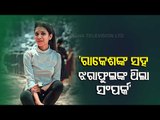 RD Girl Student Death | Reaction Of Girl's Father