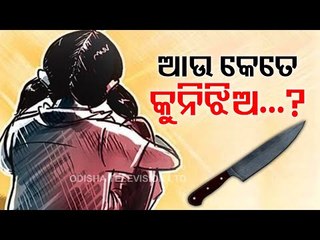 Unsafe Daughters-OTV Report On Attempted Murder Of 8-Year-Old Girl