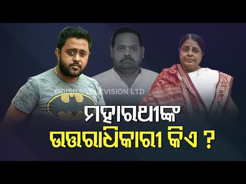 Pipili Braces Up For Bypolls- Who Will Get BJD Ticket ?