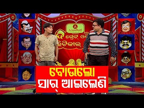 The Great Odisha Political Circus | 28 January 2021 | Odia Stand Up Comedy