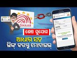 Special Story | Link Mobile Number With Aadhaar Card, Know How