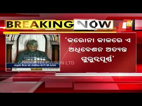 President Ram Nath Kovind Addresses Joint Session Of Parliament | Part- 1