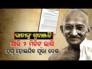 Martyrs’ Day | Govt Instructs To Observe 2-Min silence On Jan 30