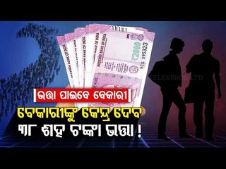 Special Story | Govt Denies Fake Message On Unemployment Allowance Up to Rs 3800
