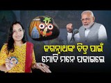 Bhagyashree Sahoo’s Reaction After PM Modi Lauds Her In Mann Ki Baat