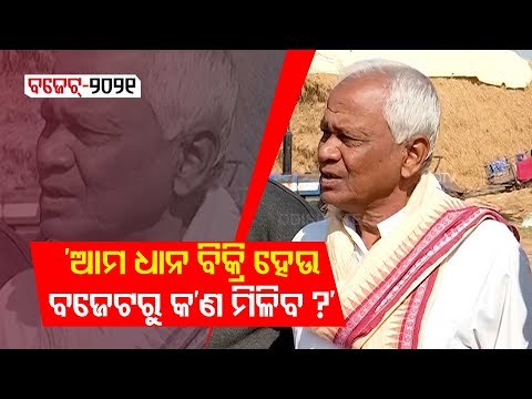 Sambalpur Farmers’ Expectations On Union Budget 2021