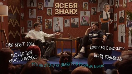 Я себя знаю - 2 сезон / 2 выпуск (1 часть)