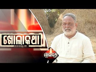 KHOLA KATHA EP 686 | 04 FEB 2021 | ବରିଷ୍ଠ ଚାଷୀନେତା  ଲିଙ୍ଗରାଜଙ୍କ ସହିତ ଖୋଲାକଥା