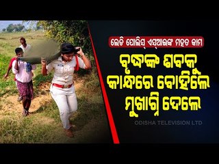 Special Story | Young Lady Cop Lifts Dead Body On Shoulder For 2 KMs, Brings Accolades