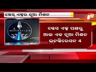 SpaceX Announces First-Ever All-Civilian Space Flight Crew