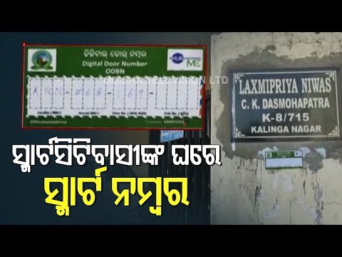 Digital GIS Door Numbering System Launched In Bhubaneswar