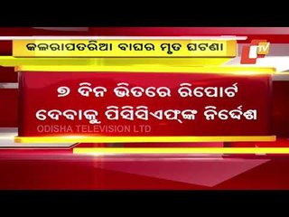 Leopard Death In Similipal | Odisha PCCF Seeks Report In 7 Days