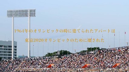 映画『東京オリンピック2017 都営霞ケ丘アパート』