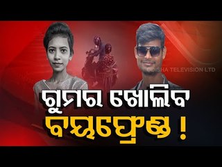 RD University Girl Death | Police Await Autopsy Report Of 'Jharaphula' After Crime Scene Recreation