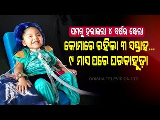 Special Story | 4 YO Stella From Mexico Defeats COVID, Health Workers Bid Adieu With Pomp