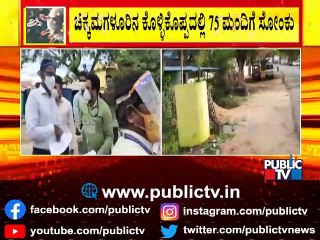Kollikoppa Village In Chikkamagaluru Sealed Down After 75 People Test Positive For Covid 19