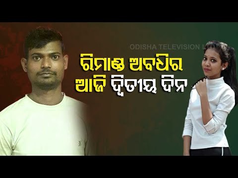 Jharaphula Nayak Death | Prime Accused Rakesh On Second Day Remand Today