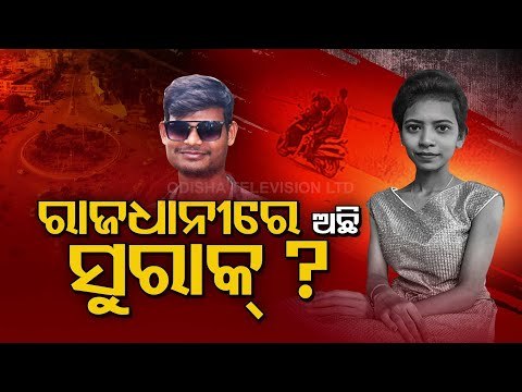 Jharaphula Nayak Death | Odisha Cops Grill Prime Accused Rakesh Swain