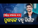 NCB Arrests Sushant Singh Rajput’s Friend Rishikesh Pawar Over Drugs Case