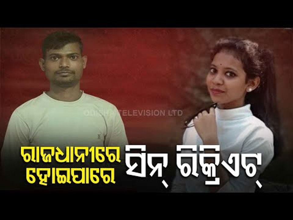 Jharaphula Death | Odisha Cops May Bring Accused Rakesh To Bhubaneswar For Interrogation