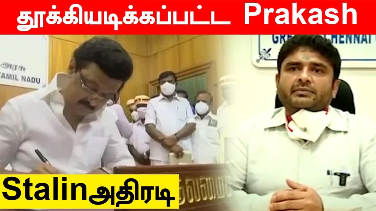 EPS-ன் Good Book-ல் இருந்த  Chennai Former commissioner Prakash | Oneindia Tamil