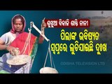 Special Story | Story Of Struggle Of Odia Woman Who Earns Livelihood Selling Dry Fish