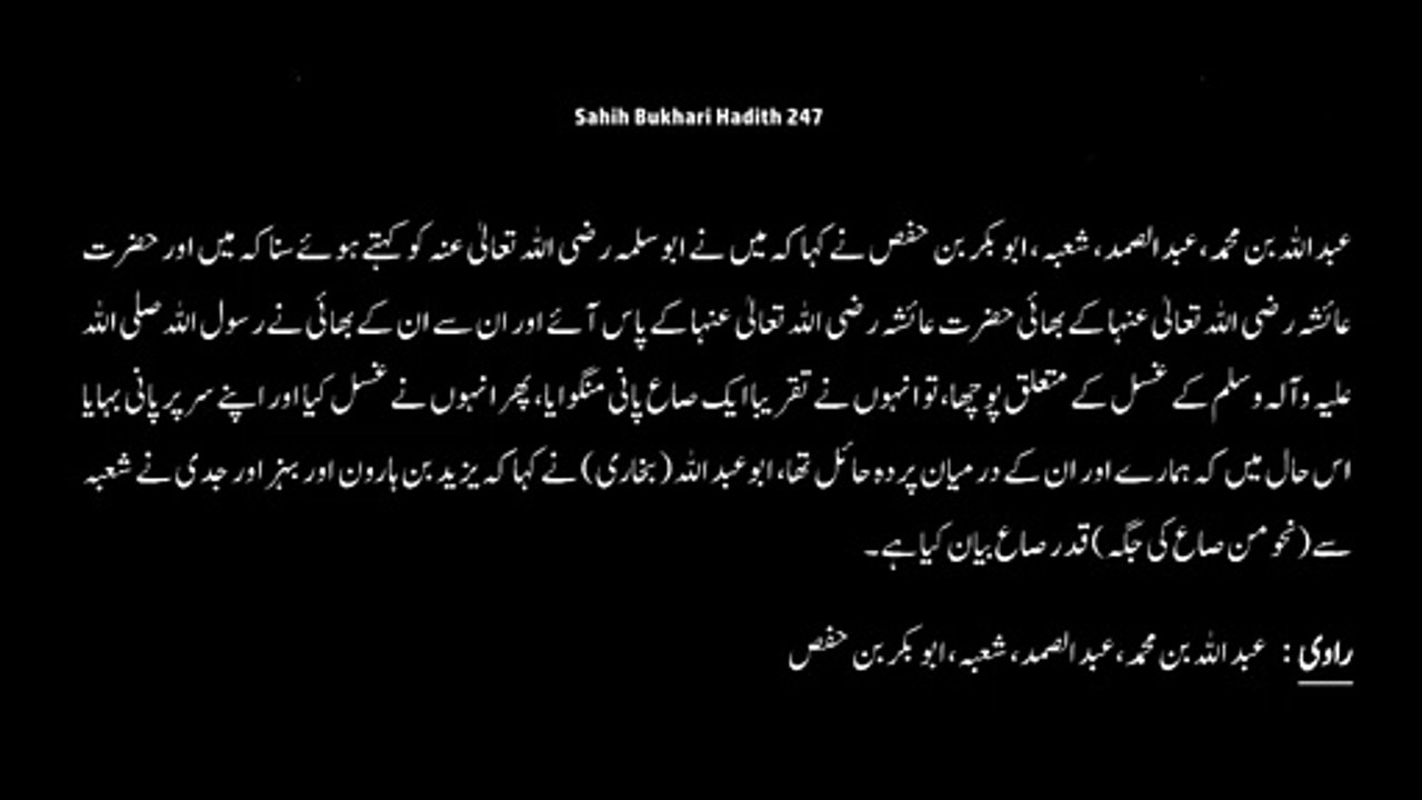 Watch *Hadith 247 Sahih Bukhari*