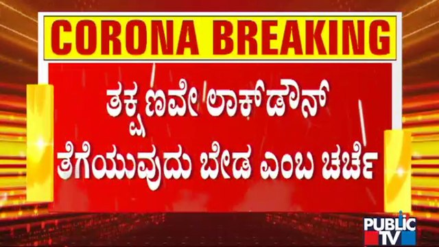 Covid Task Force Meeting Commences At Vidhana Soudha; Lockdwon Extension To Be Discussed