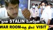 Corona war room-க்கு திடீர் Visit அடித்த MK Stalin | Oneindia Tamil