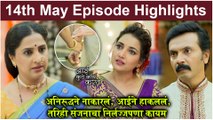 आई कुठे काय करते 14th May Full Episode Update | Aai Kuthe Kay Karte Today's Episode | Star Pravah