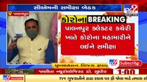 Gujarat govt working hard to curb COVID cases _ CM VijayRupani _ Tv9GujaratiNew