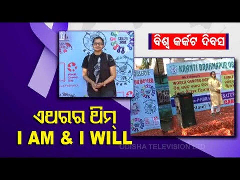 World Cancer Day | Cancer Patient Calls For Awareness In Berhampur