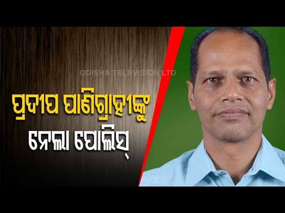 Golanthara police Takes Pradip Panigrahi From Jharapada Jail For Further Interrogation