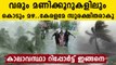 Heavy rain to continue for next days in Kerala due To tauktae cyclone