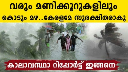 Heavy rain to continue for next days in Kerala due To tauktae cyclone