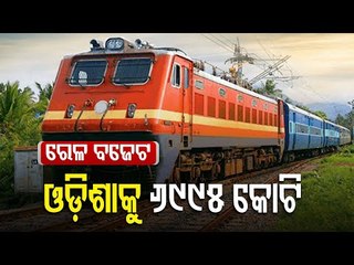 Odisha Gets Rs 6995 Crore In Railway Budget