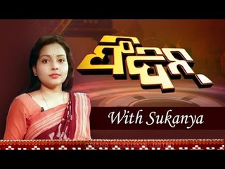 Feedin 4 February 2021 | News in Sambalpuri | ଫିଦିନ୍ | ସମ୍ବଲପୁରୀ ଖବର | OTV