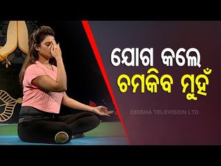 Roga Payin Yoga | Yoga For A Beautiful Face-Watch Roga Pain Yoga