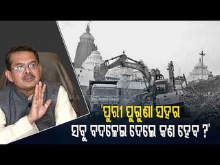 BJP's Kharabela Swain On Srimandir Beautification Drive