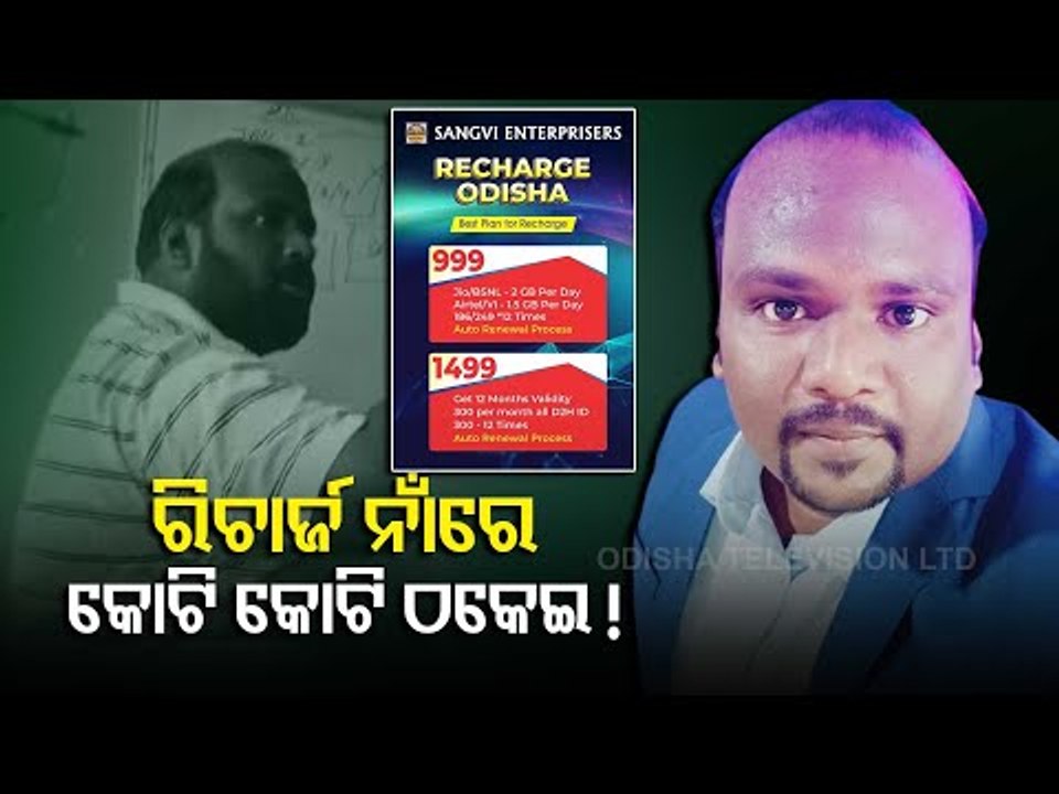 Fraud Company Dupes People Of Crores In Name Of TV Recharge Offers