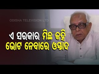 Kotia Issue Has Exposed Weakness In The Leadership Of CM Naveen