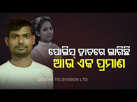 Jharaphula Death Case-Accused Rakesh Sent To Judicial Custody