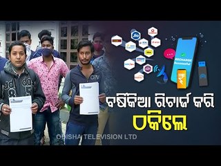 Company Dupes People In Name Of Mobile Recharge