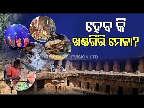 Fate Of Khandagiri Mela This Year Hangs In Balance-BMC Commissioner