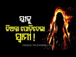 Dhenkanal-Man Sets Wife On Fire Over Phone Call